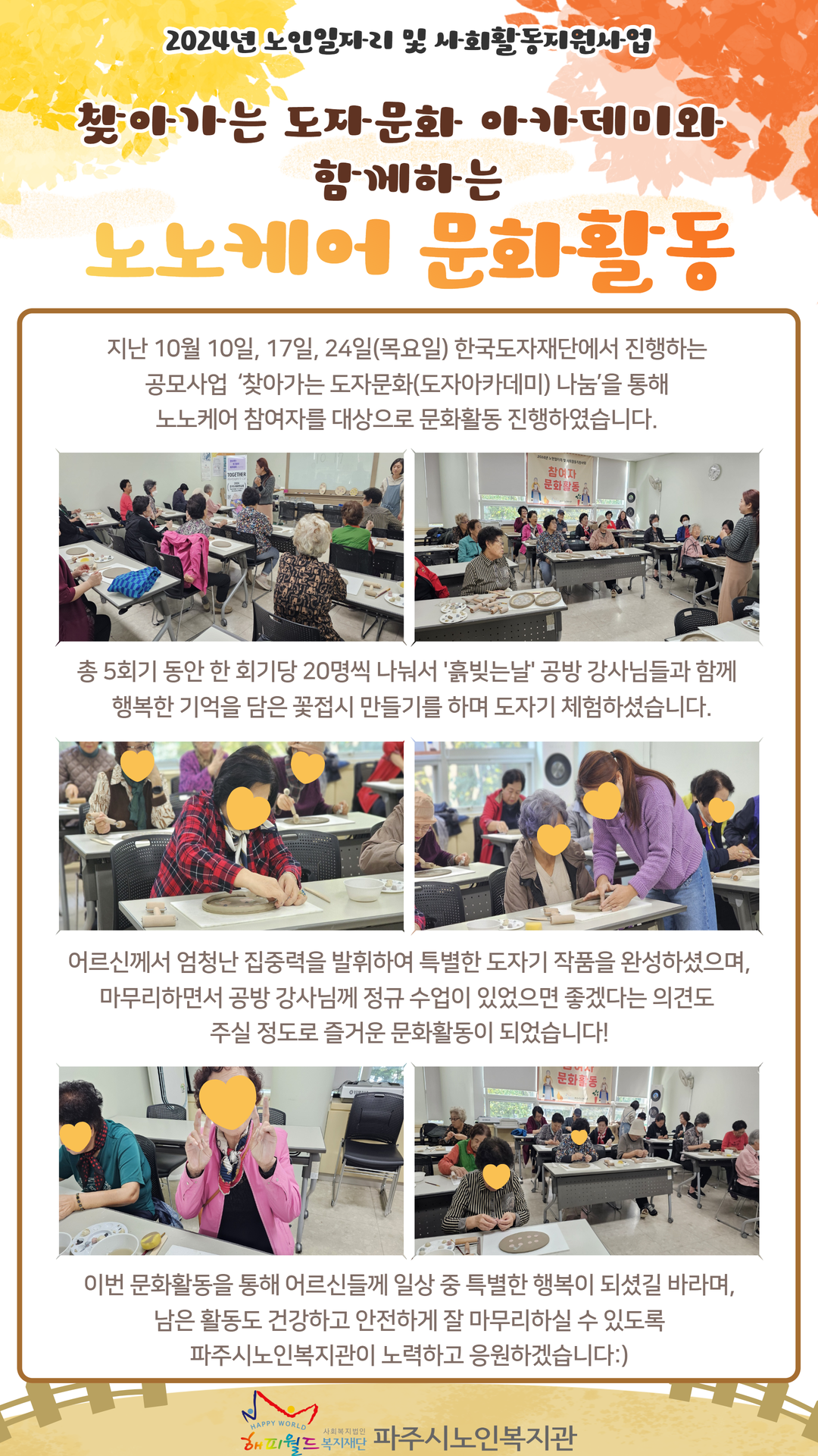 [파주시노인복지관] 노인일자..